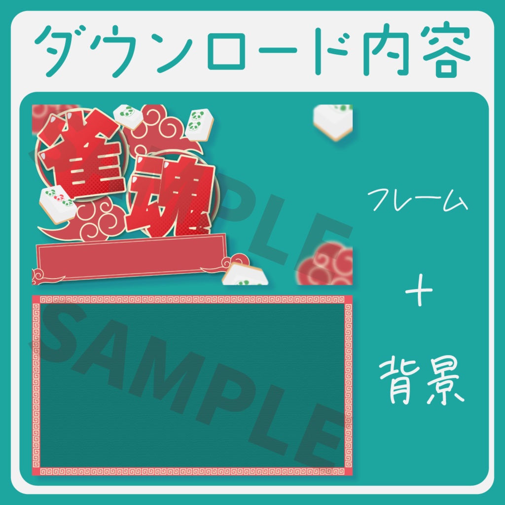 【チャイナ風】雀魂配信サムネイル素材【Vtuber・配信者向け】