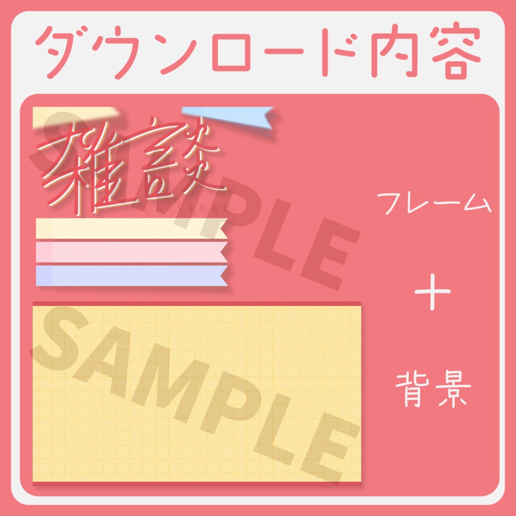 【ノート風】雑談配信サムネイル素材【Vtuber・配信者向け】