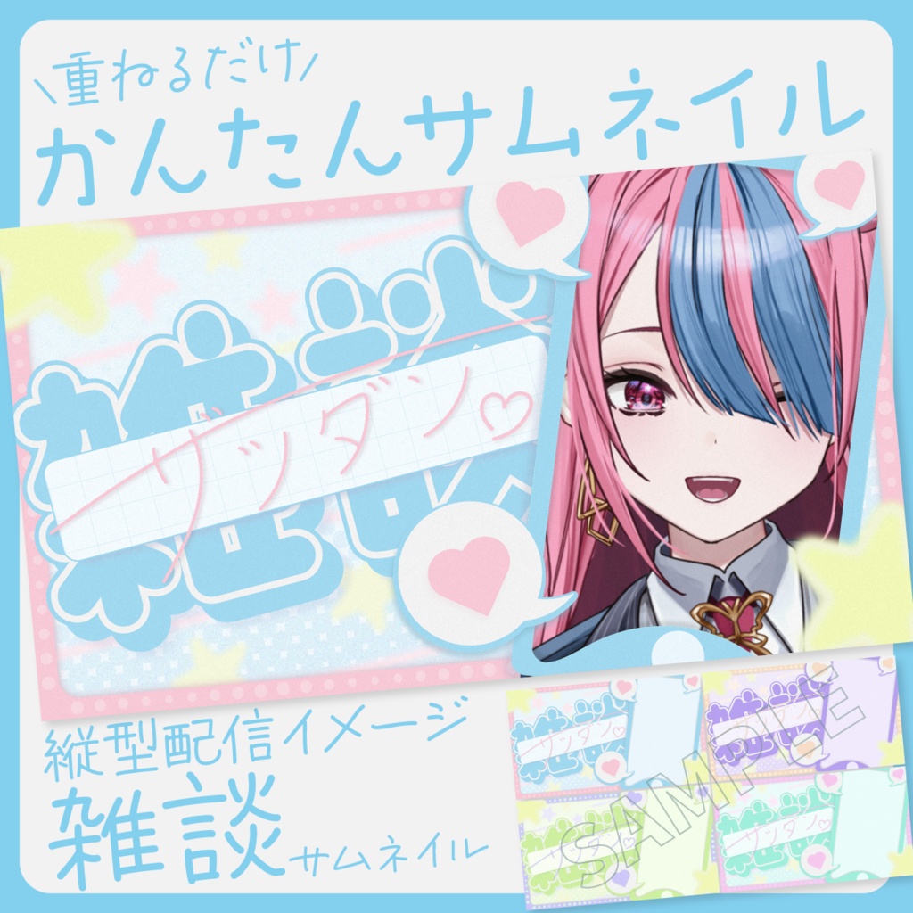 【かわいい】縦型雑談サムネイル素材【Vtuber・配信者向け】