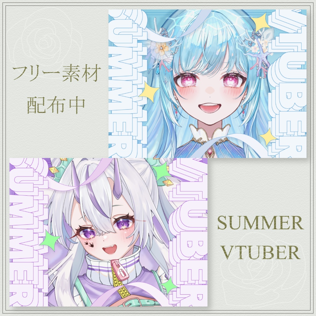 【フリー・おはVで使える！】Summer Vtuber【Vtuber・配信者向け】