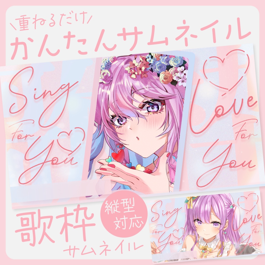 【かわいい】歌枠サムネイル素材【Vtuber・配信者向け】