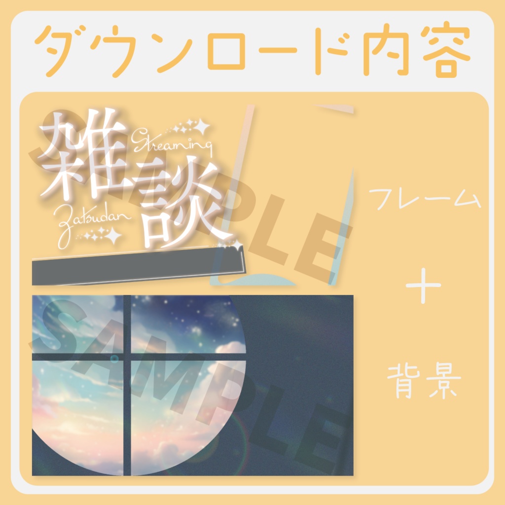 【おしゃれ・縦型対応!】雑談サムネイル素材【Vtuber・配信者向け】