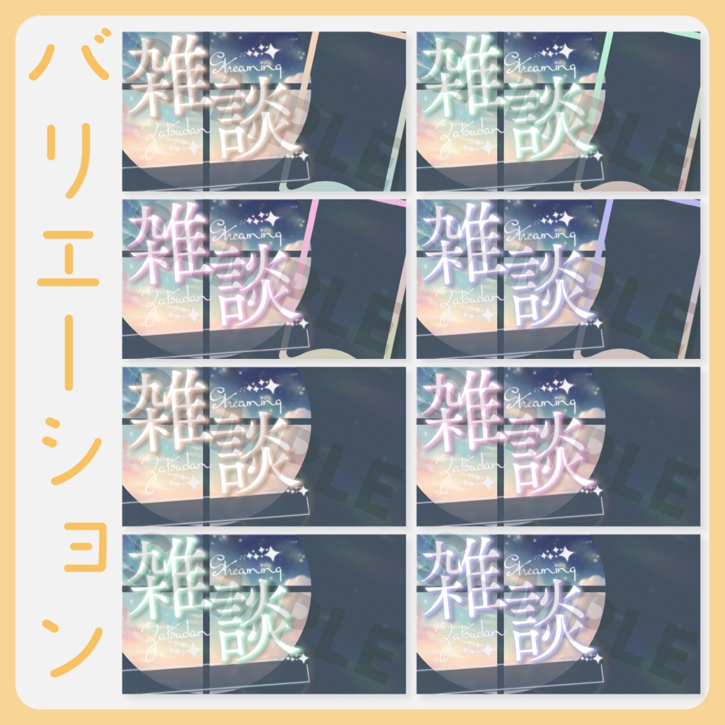 【おしゃれ・縦型対応!】雑談サムネイル素材【Vtuber・配信者向け】