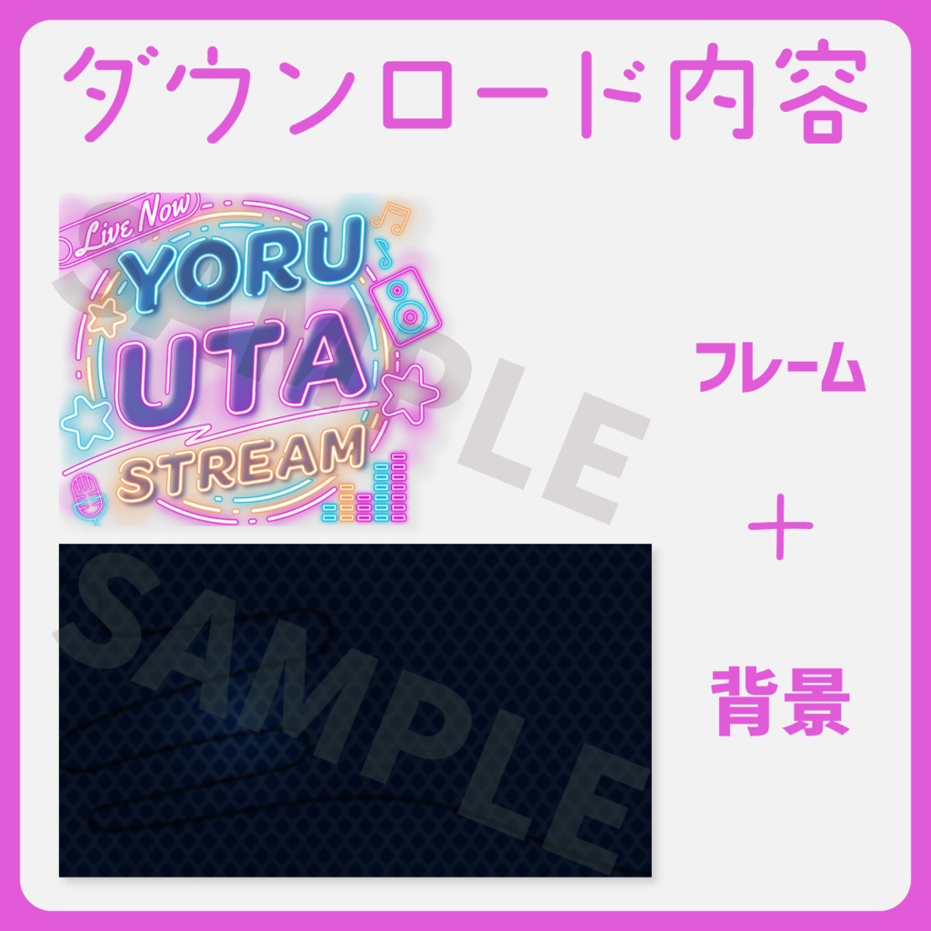 【ネオンでかわいい!】歌枠サムネイル素材【Vtuber・配信者向け】