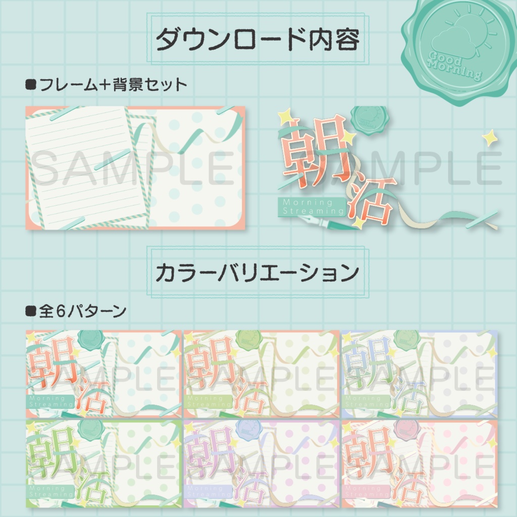 【爽やかな朝をお届け!】朝活サムネイル素材【Vtuber・配信者向け】