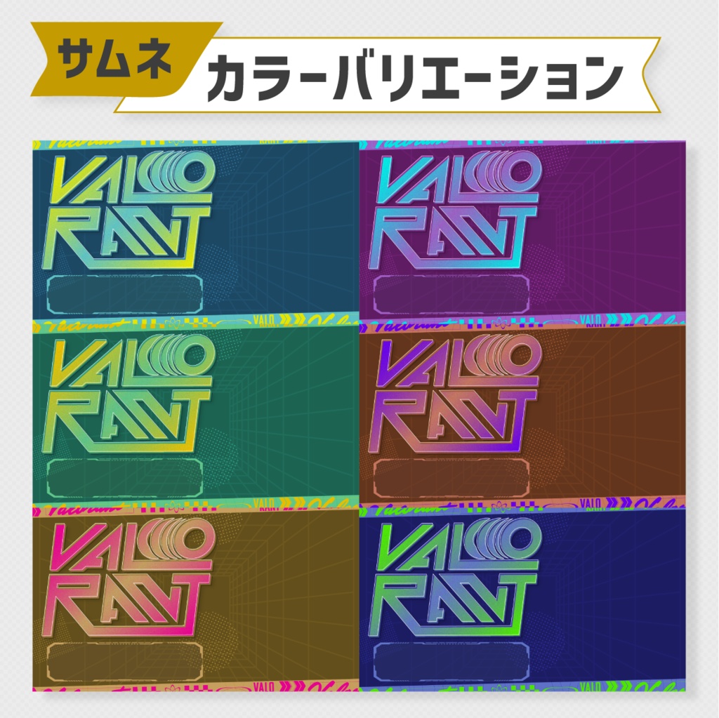 【レトロサイバー】VALORANTサムネイル素材【Vtuber・配信者向け】