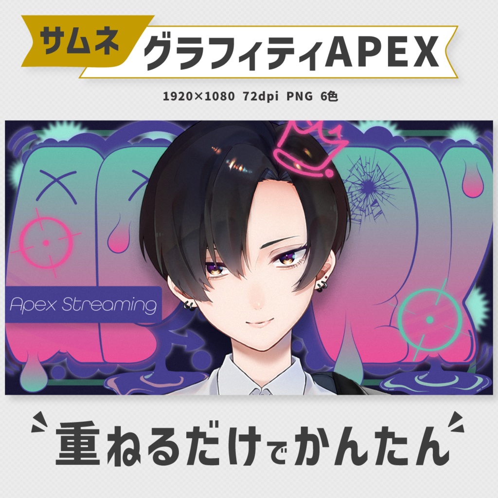 グラフィティ風!APEXサムネイル素材【Vtuber・配信者向け】