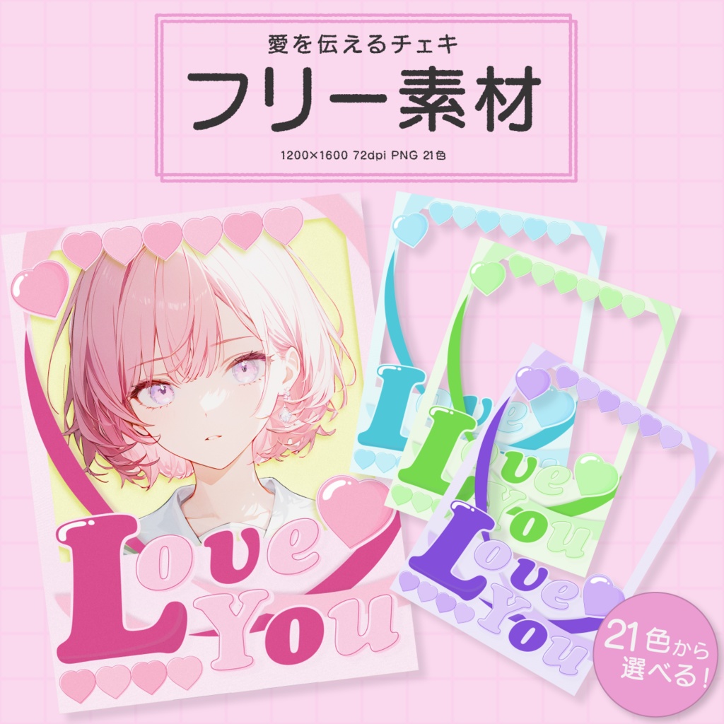 おはVで使える！愛を伝えるチェキ風SNS用フリー素材