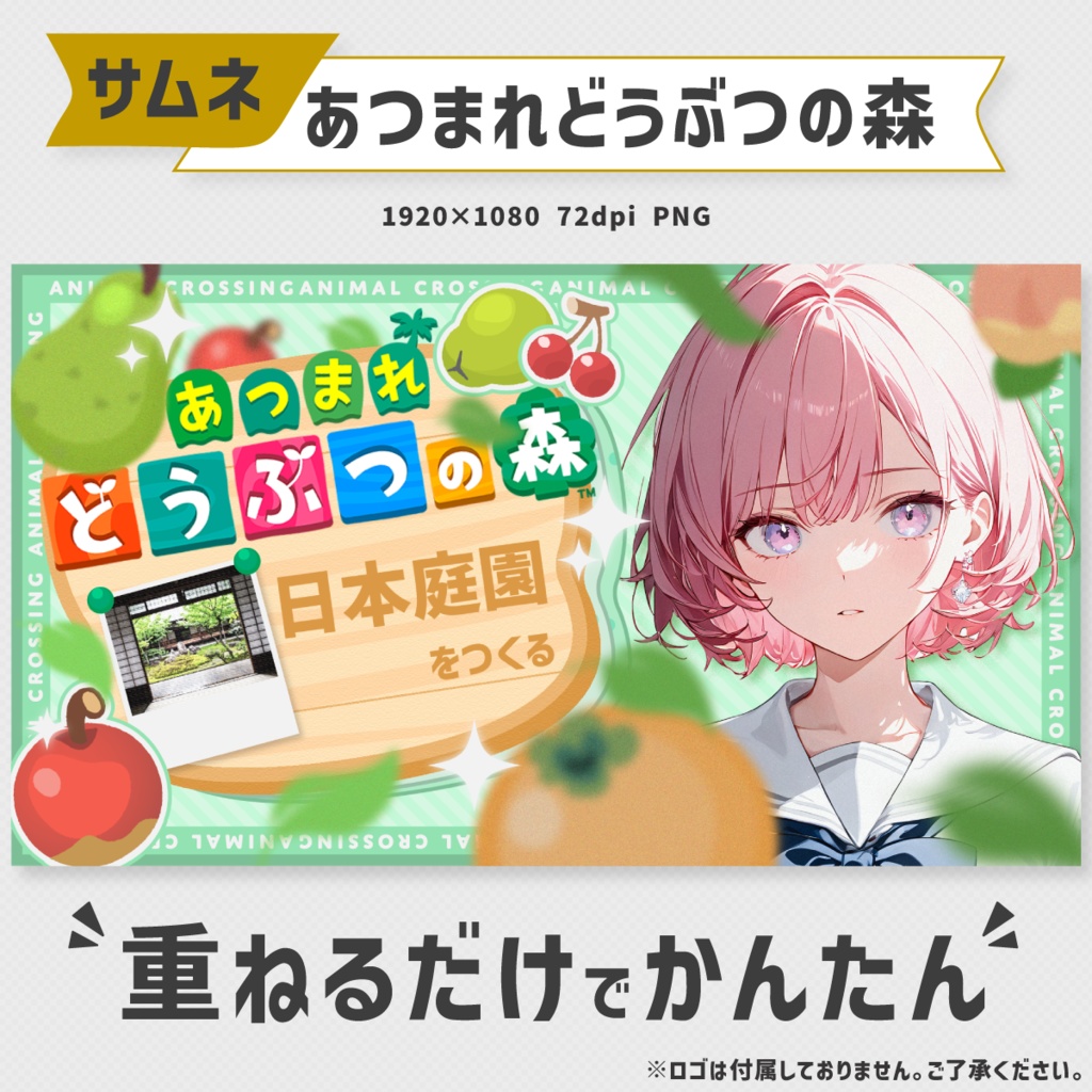 にぎやかかわいい!あつ森サムネイル素材【Vtuber・配信者向け】