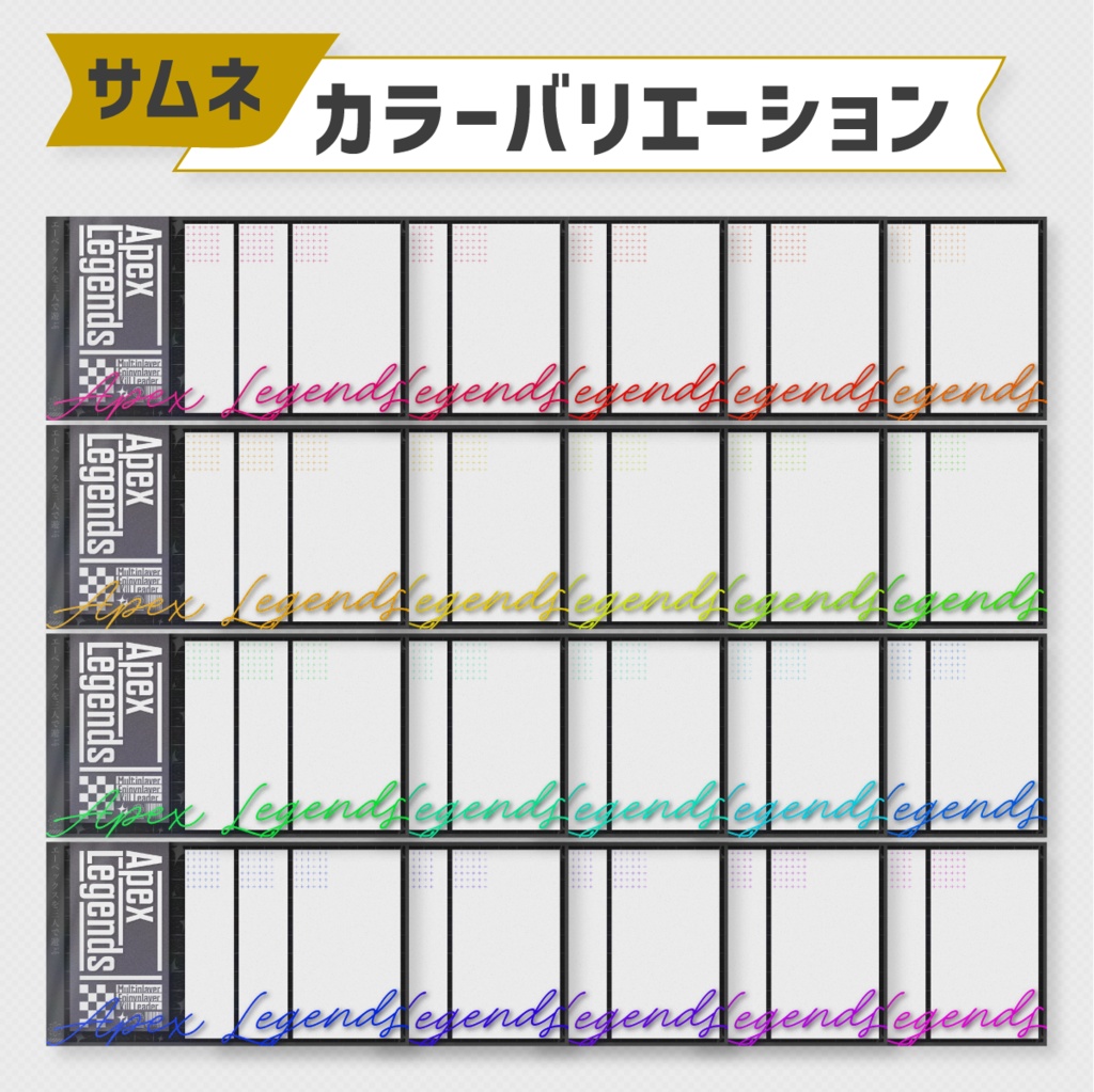 おしゃれに作れる!フルパ用APEXサムネイル素材【Vtuber・配信者向け】