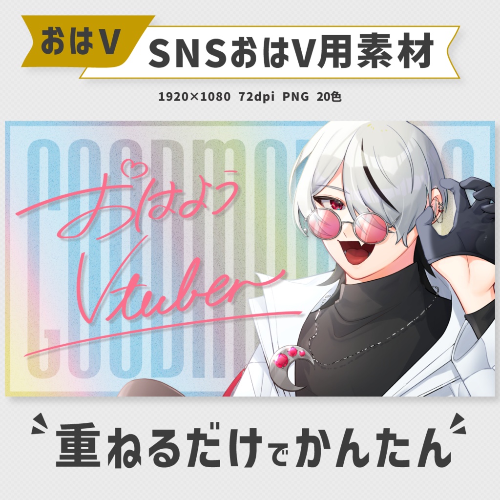 DLフリー！エモ系おはV素材【Vtuber・配信者向け】