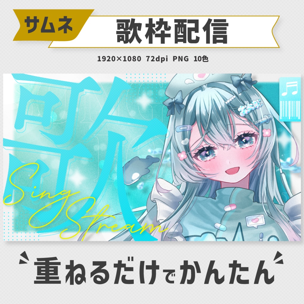 透明感ある‼歌枠サムネイル素材【Vtuber・配信者向け】