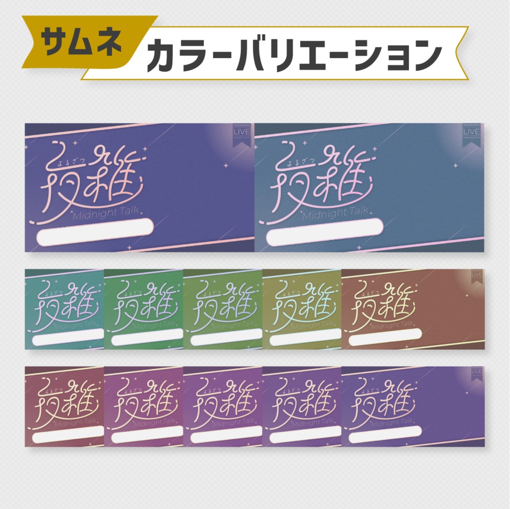 ゆるくかわいい‼夜の雑談サムネイル素材【Vtuber・配信者向け】
