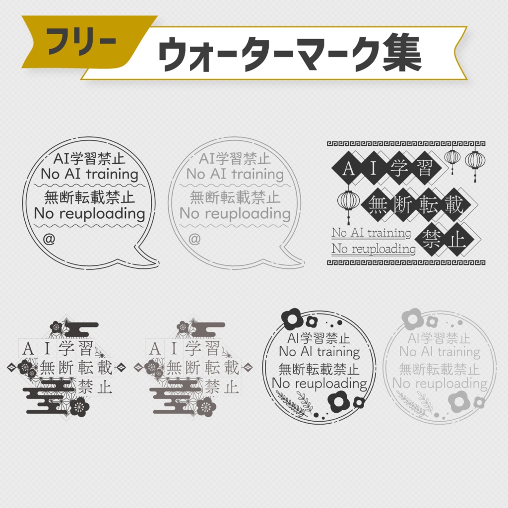 ウォーターマーク集【フリー素材:随時追加予定‼】