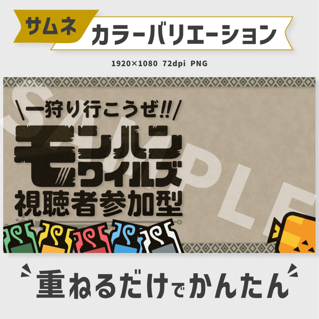 モンスターハンターワイルズサムネイル素材【Vtuber・配信者向け】