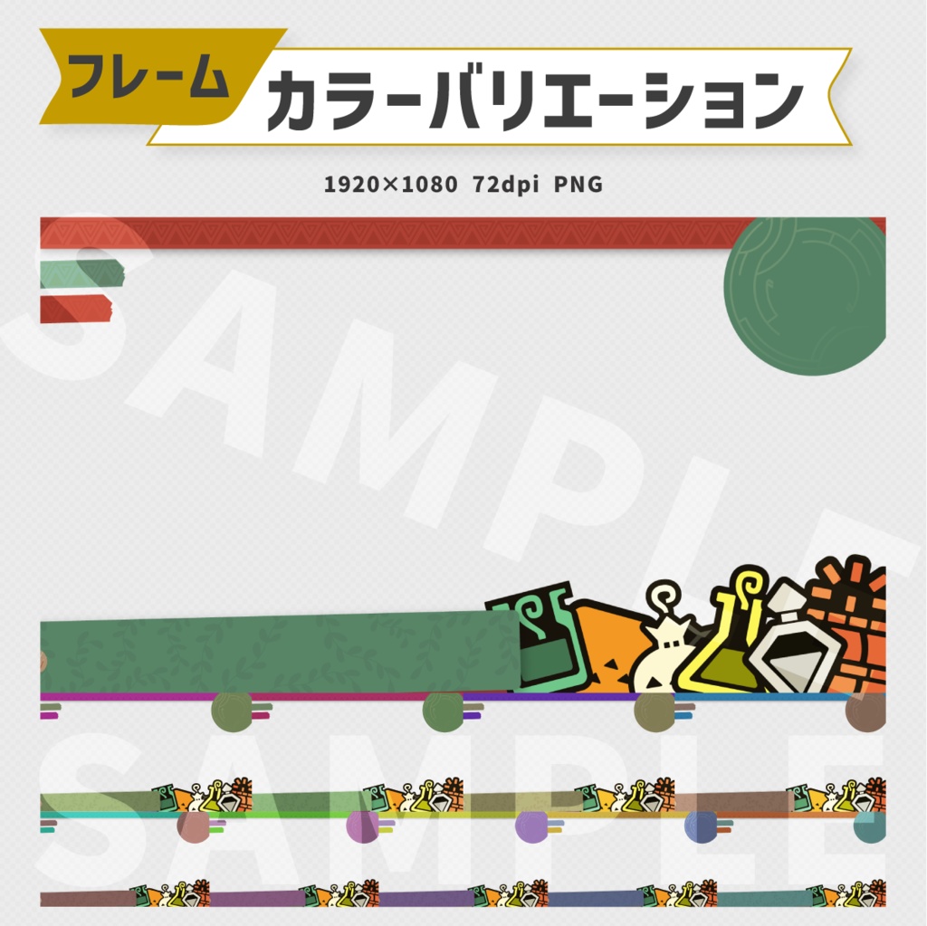 モンスターハンターワイルズフレーム素材【Vtuber・配信者向け】