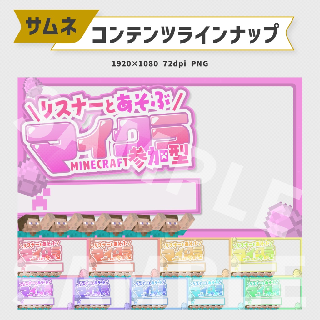 参加型用:マインクラフトサムネイル素材【Vtuber・配信者向け】