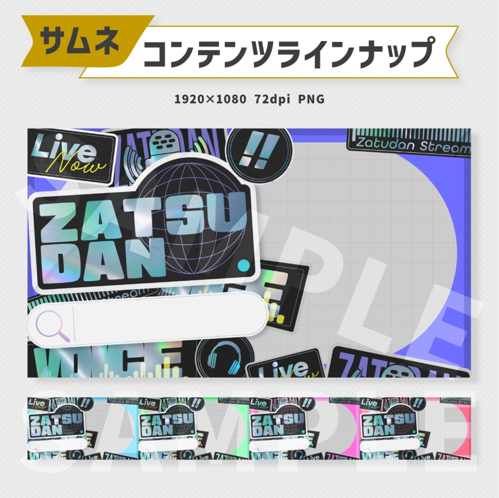 雑談サムネイル素材・全5色【Vtuber・配信者向け】