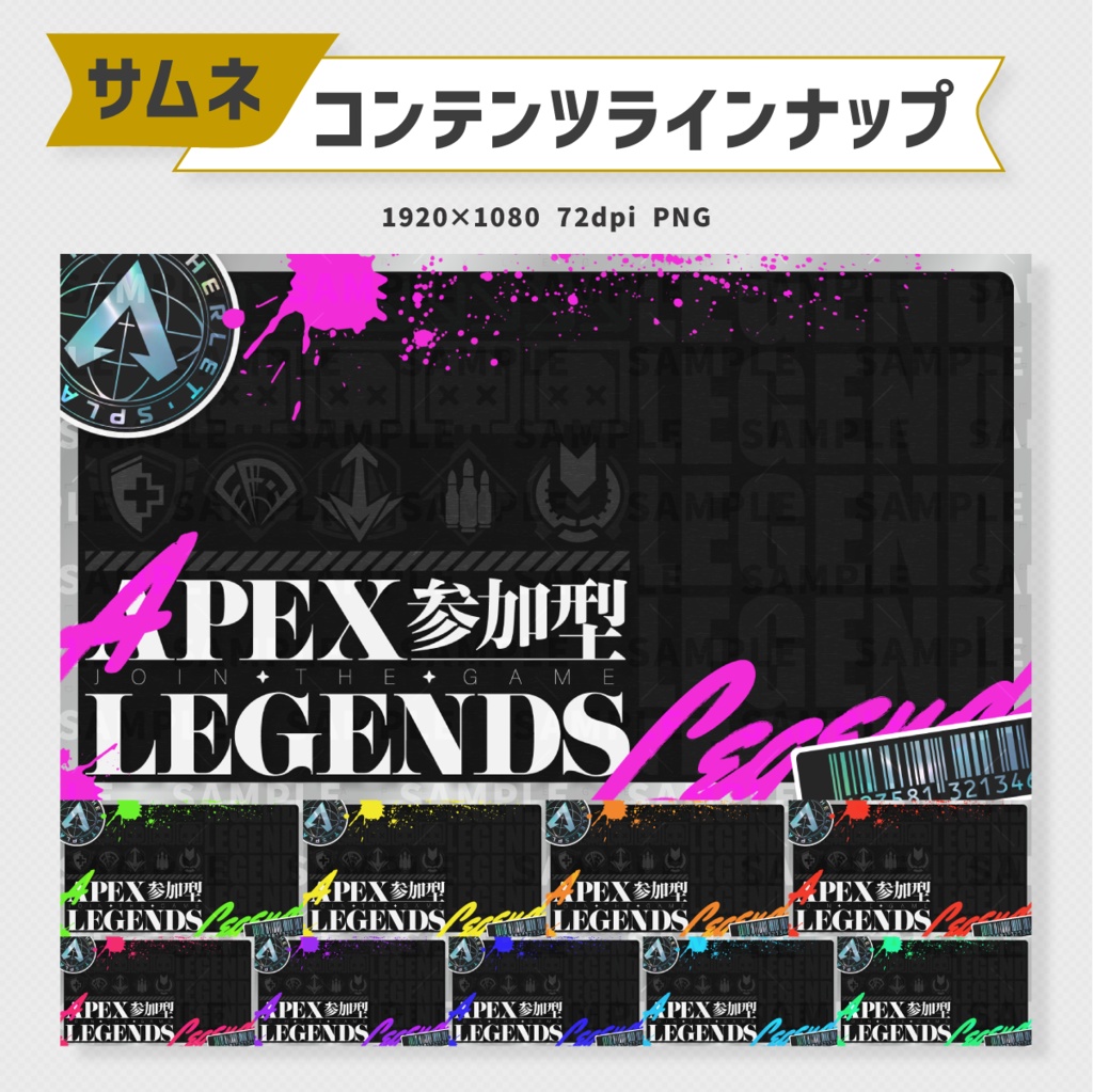 参加型:APEXサムネイル素材・全10色【Vtuber・配信者向け】