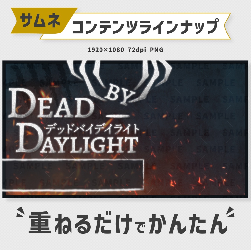 Dead by Daylight(DbD)サムネイル素材【Vtuber・配信者向け】
