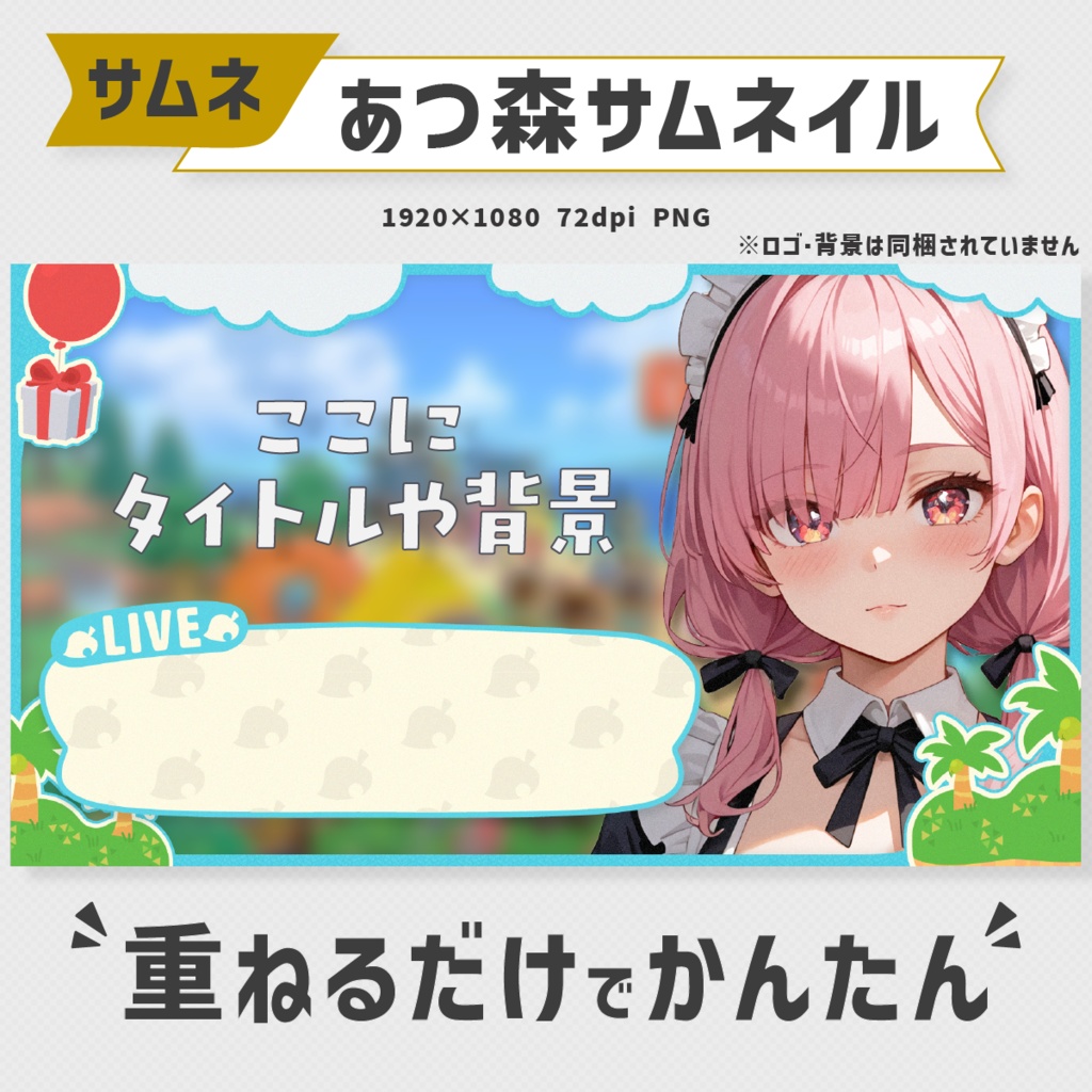 あつまれどうぶつの森サムネイル素材・全10色【Vtuber・配信者向け】