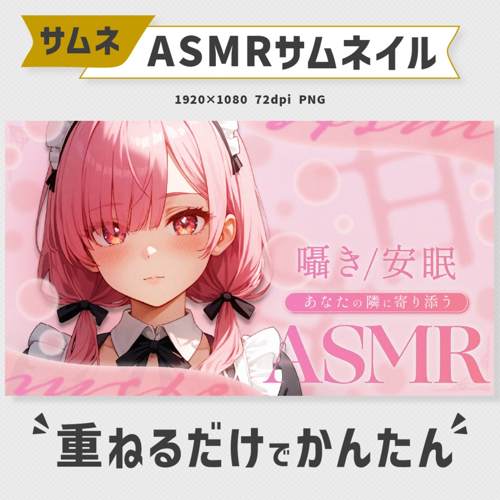 ASMRサムネイル素材・全10色【Vtuber・配信者向け】