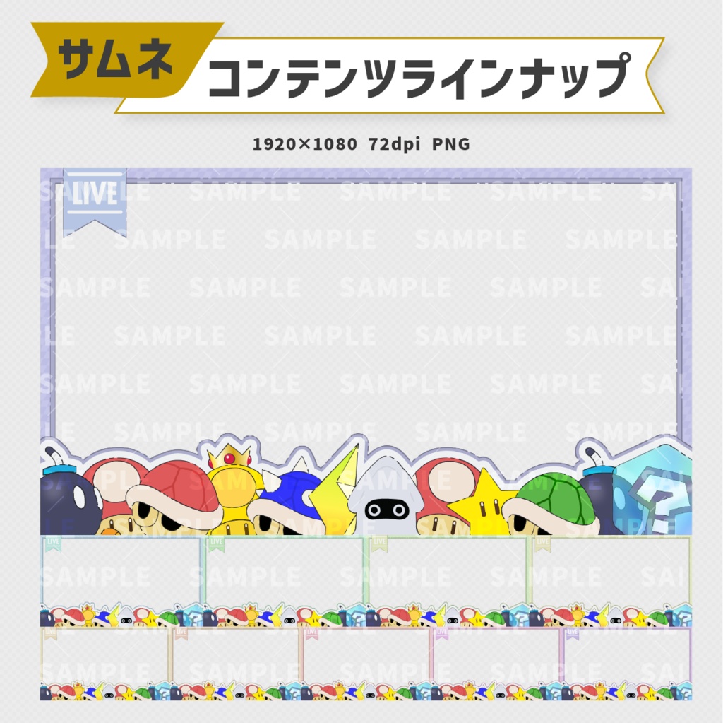 マリオカートサムネイル素材・全10色【Vtuber・配信者向け