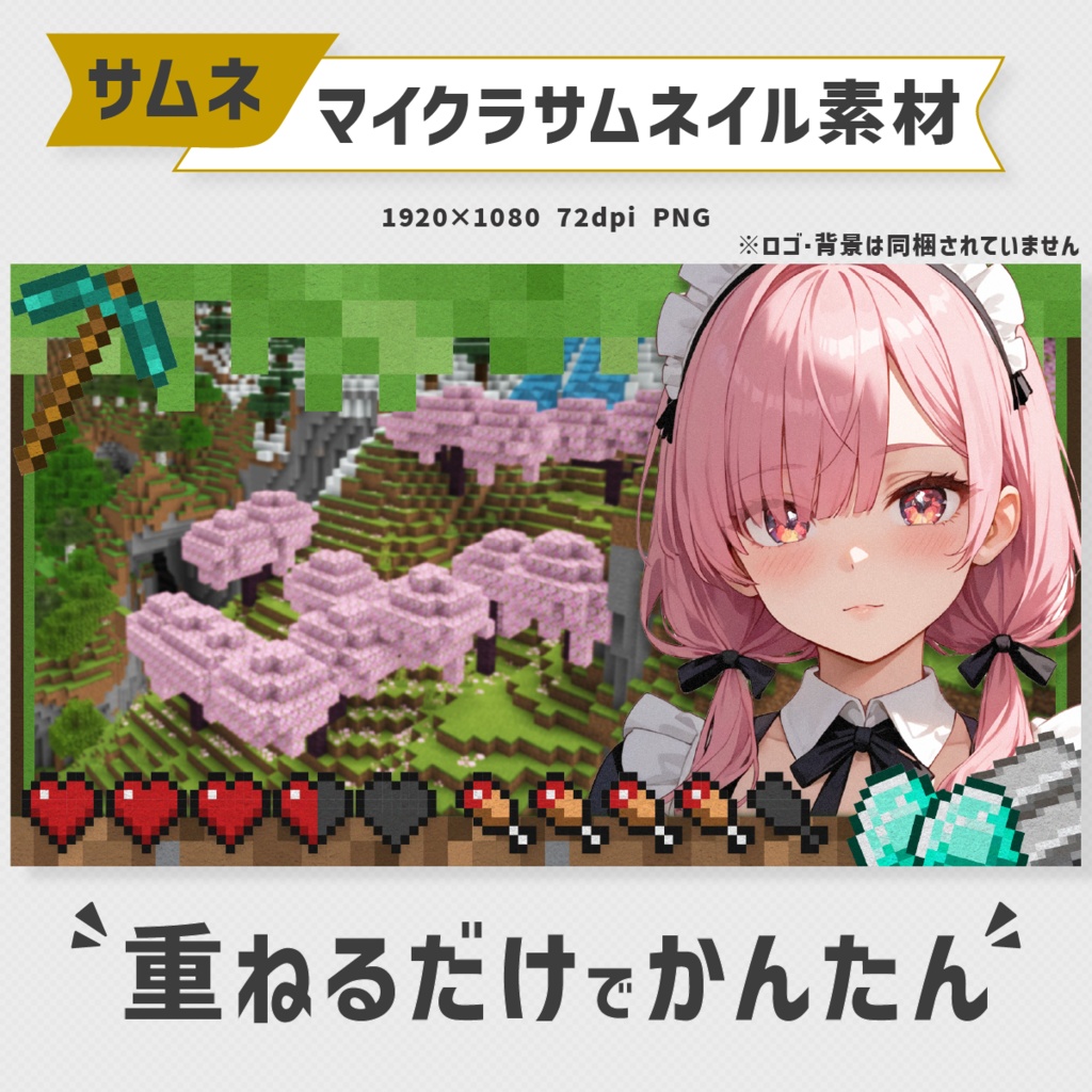 マインクラフトサムネイル素材【Vtuber・配信者向け】