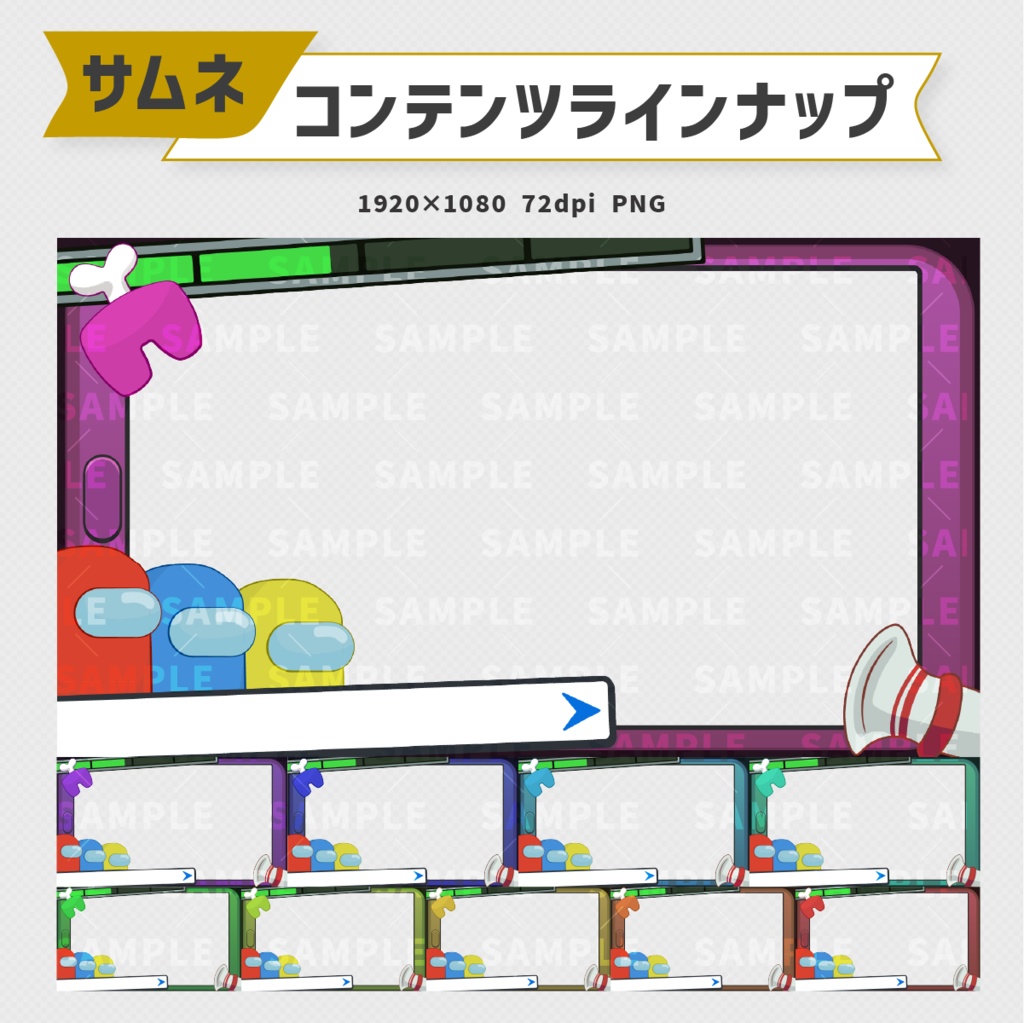 Among usサムネイル素材・全10色【Vtuber・配信者向け】