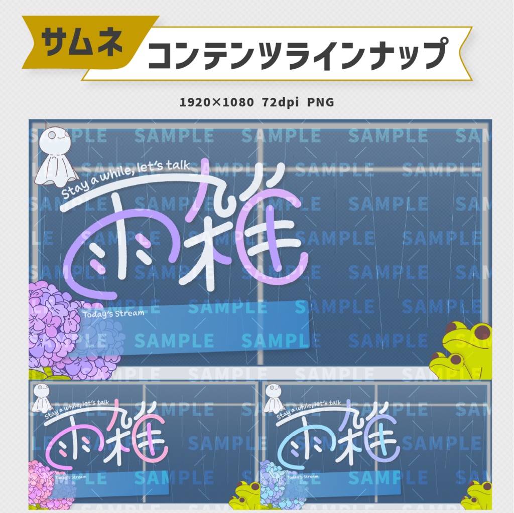 梅雨な雑談サムネイル素材・全3色【Vtuber・配信者向け】