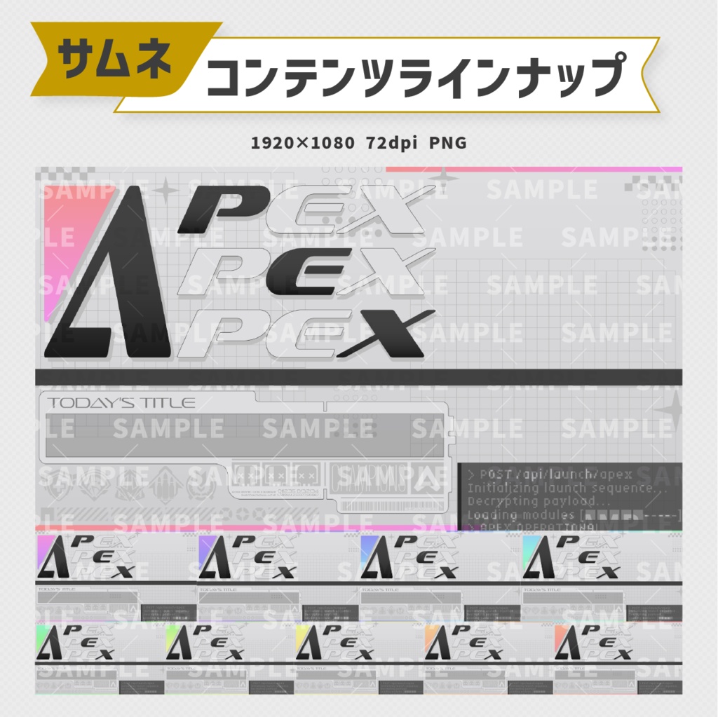 サイバーAPEXサムネ素材|10色展開