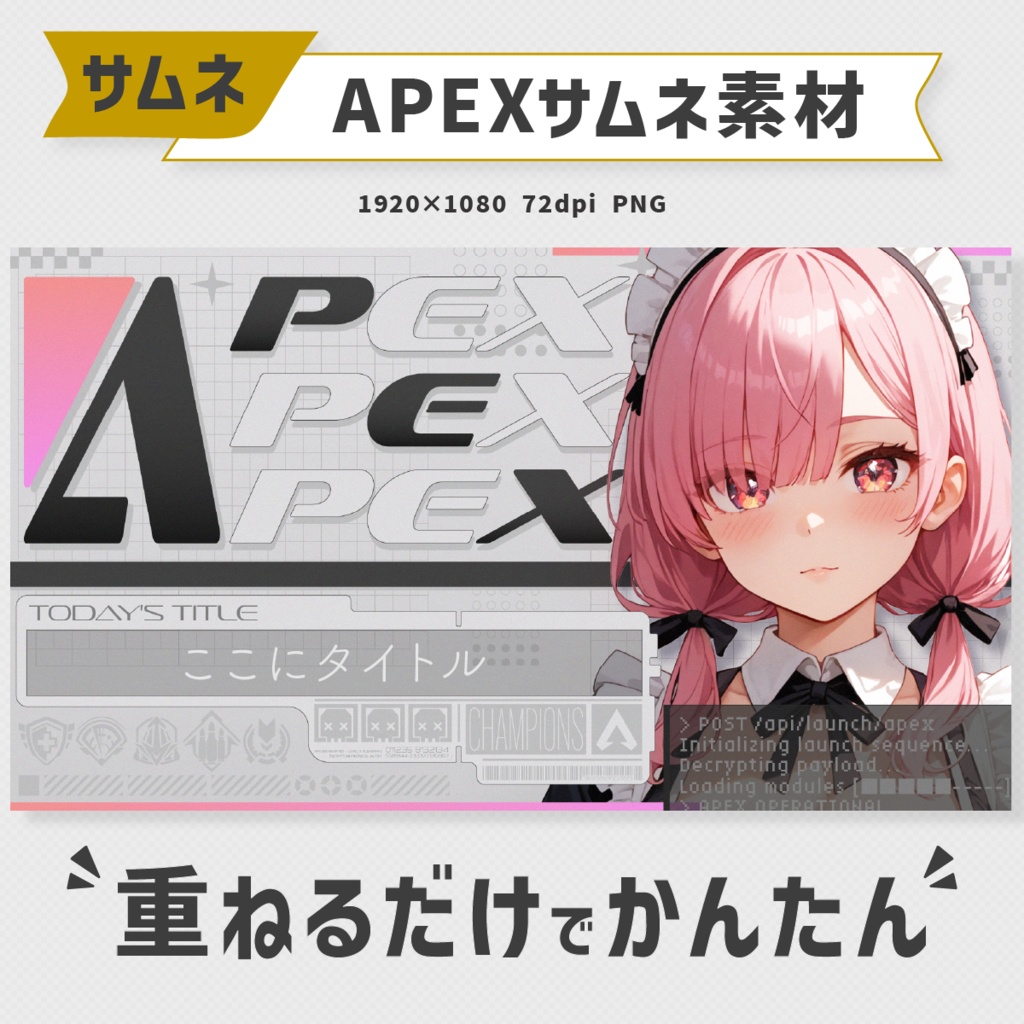 サイバーAPEXサムネ素材｜10色展開