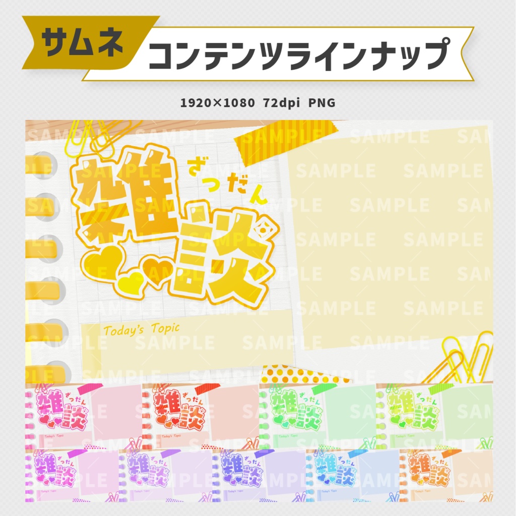 雑談サムネ素材|10色展開【フリー配布】