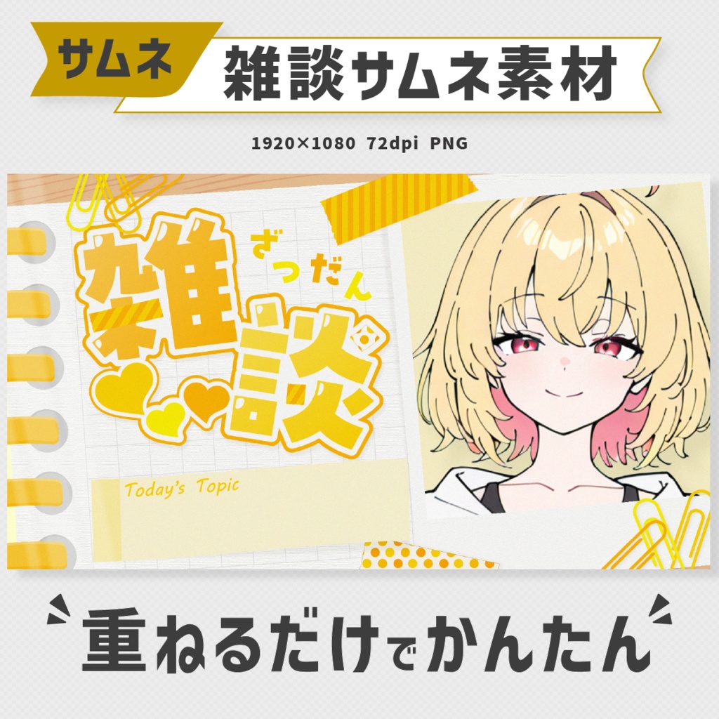 雑談サムネ素材｜10色展開【フリー配布】