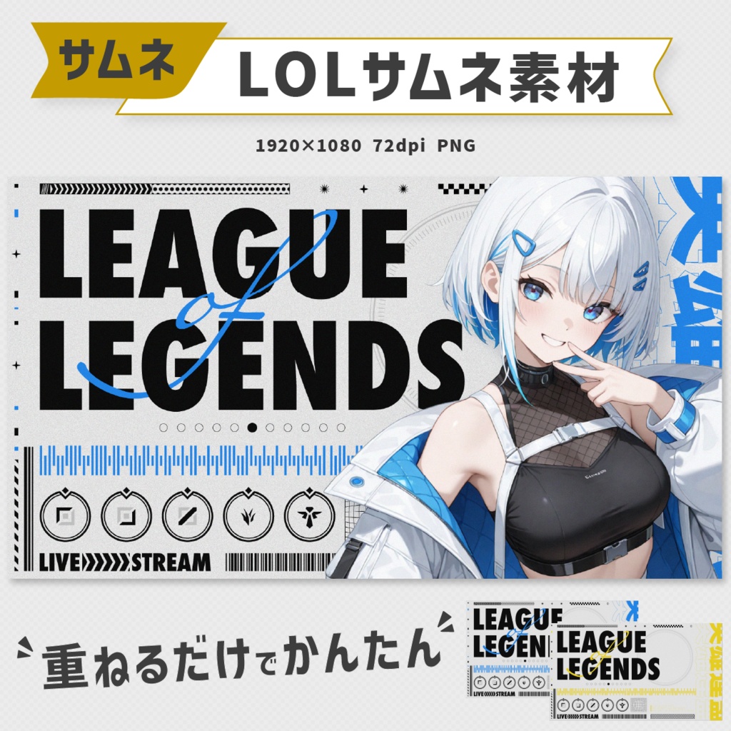 League of Legendsサムネイル素材|11色展開
