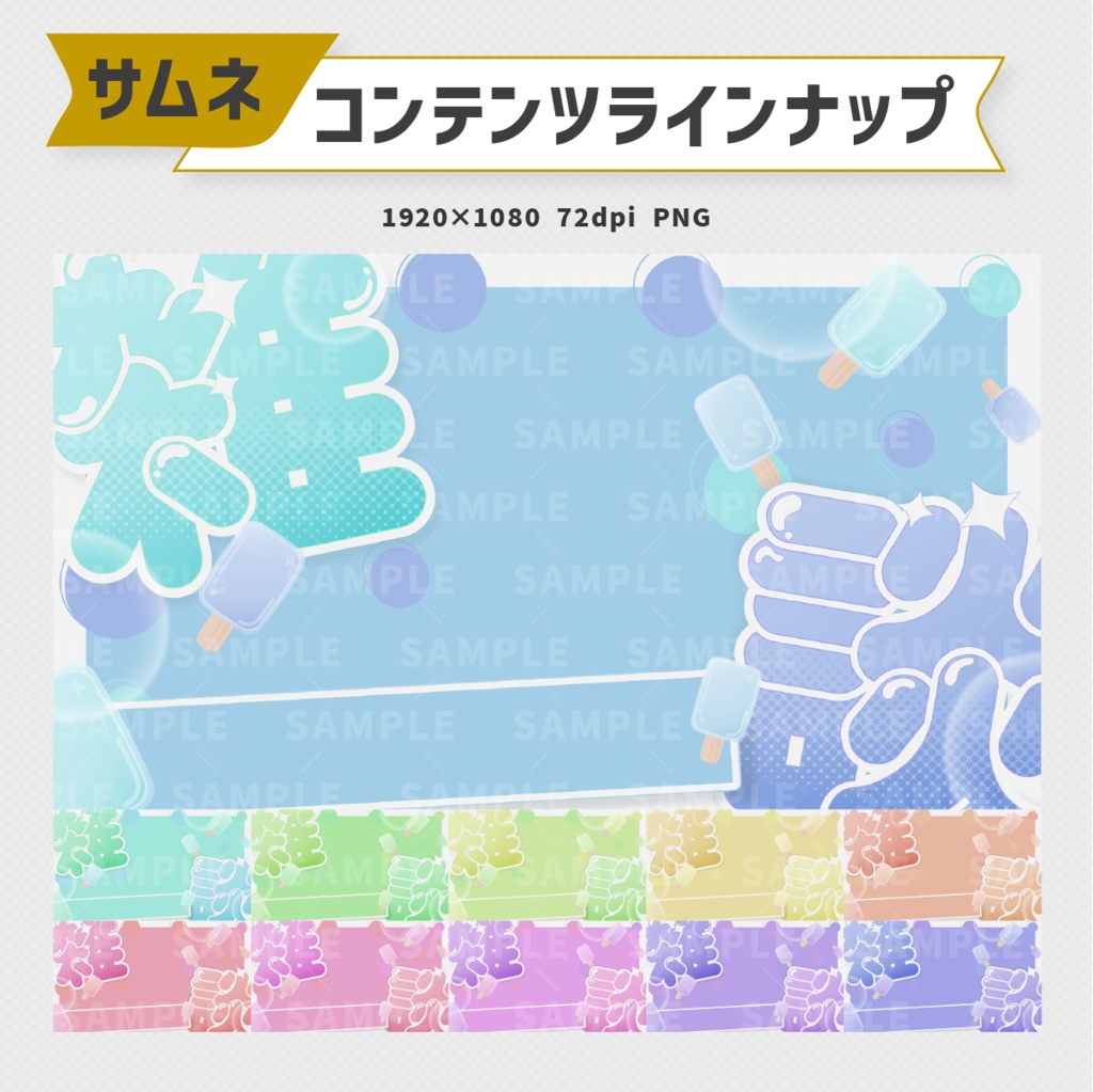 夏の雑談サムネ素材|11色展開【フリー配布】