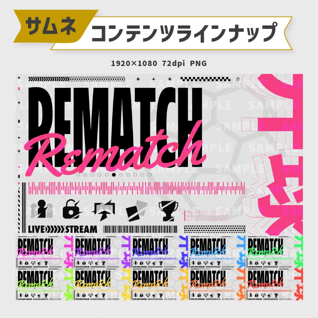Rematchサムネイル素材|11色展開