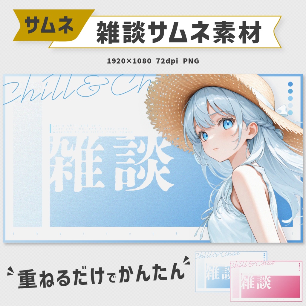 雑談サムネ素材｜11色展開【フリー配布】