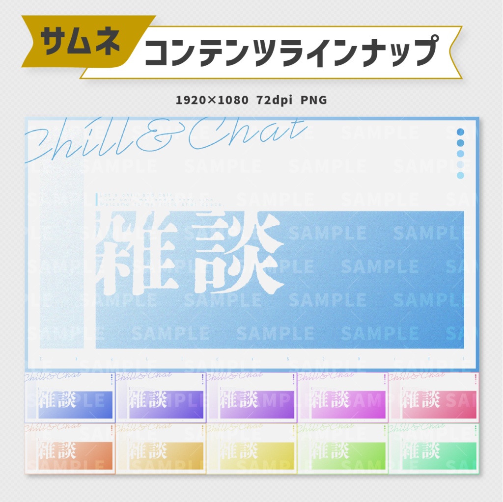 雑談サムネ素材|11色展開【フリー配布】