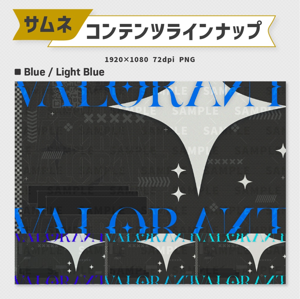 VALORANTサムネイル素材|12色セット&4色セット