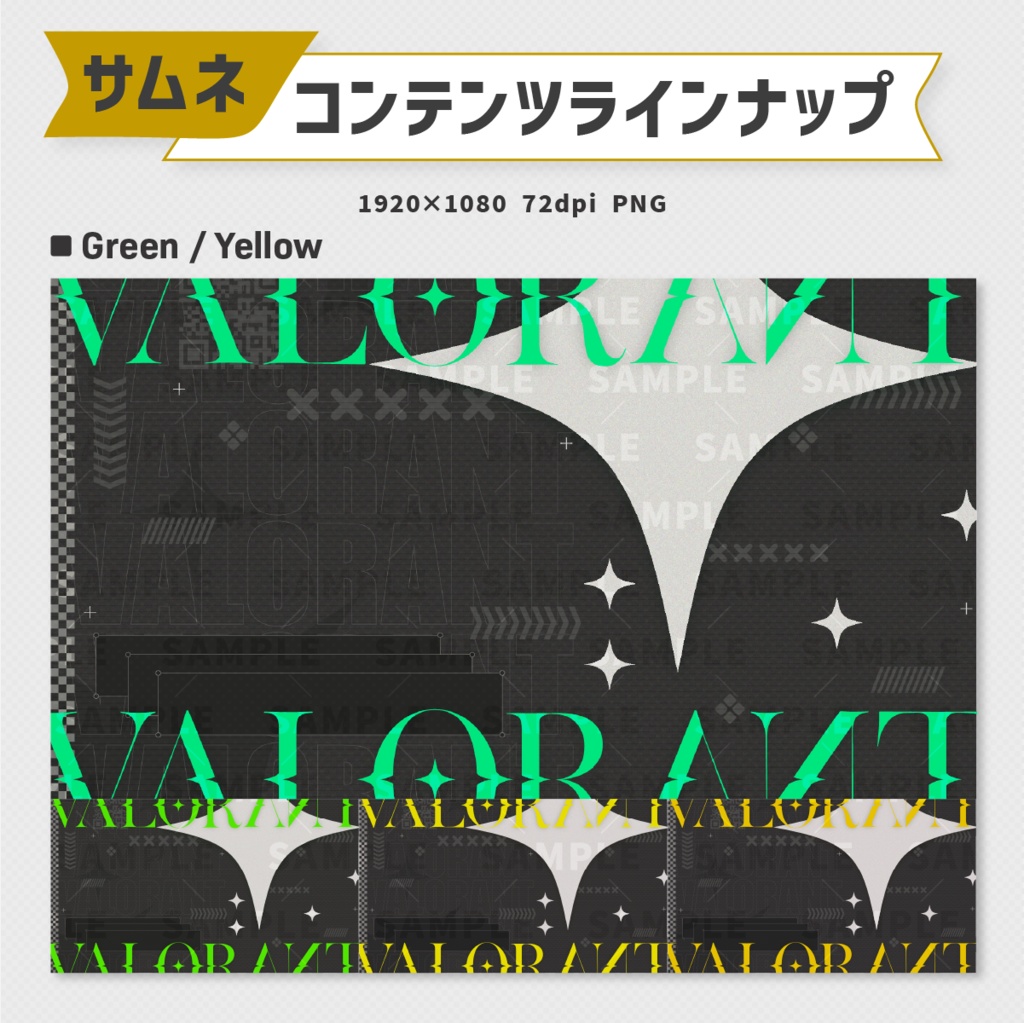 VALORANTサムネイル素材|12色セット&4色セット