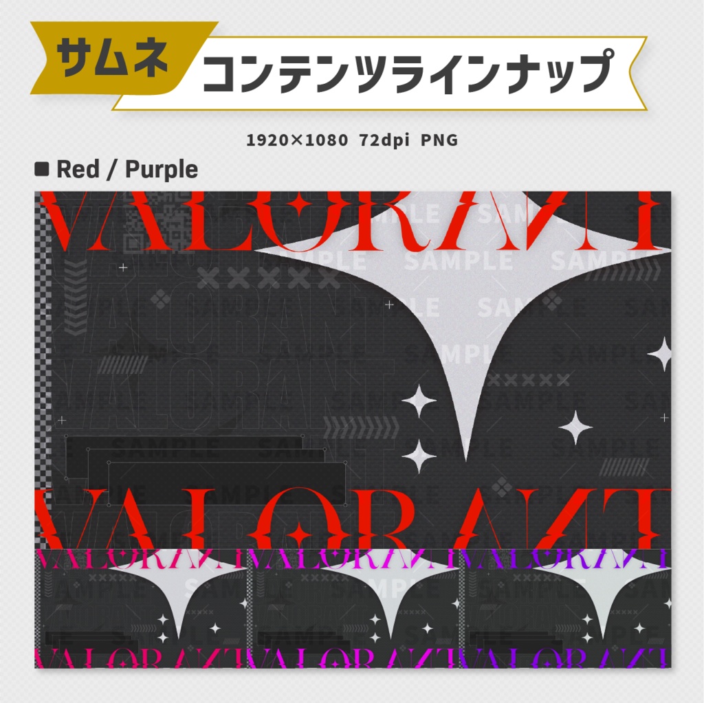 VALORANTサムネイル素材|12色セット&4色セット