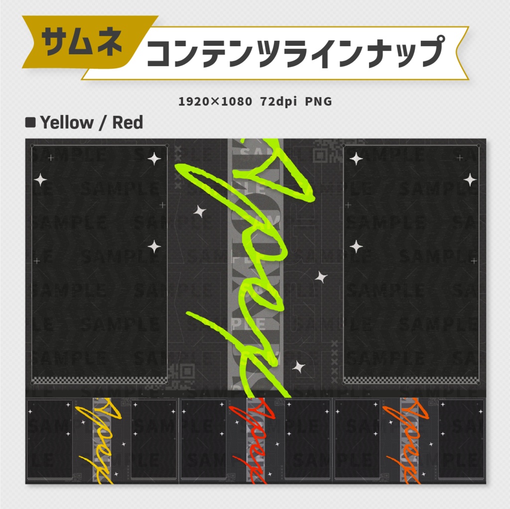 APEXコラボ配信用サムネイル素材|12色セット&4色セット