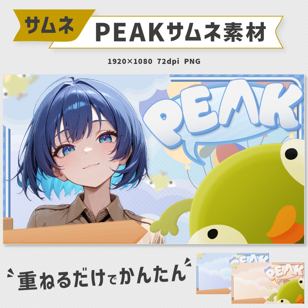PEAKサムネイル素材｜3色セット
