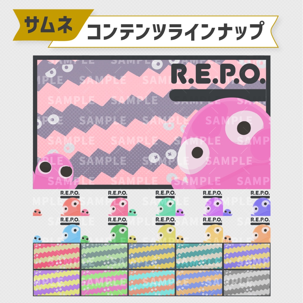 R.E.P.O. 配信用サムネイル素材|11色セット