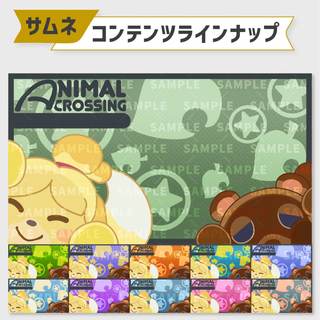 あつ森配信用サムネイル素材|11色セット