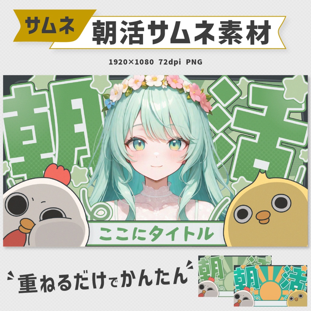 朝活サムネ素材｜11色展開【フリー配布】