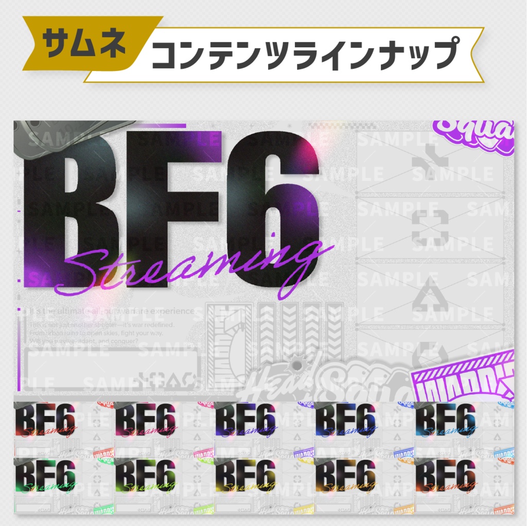 Battlefield 6 配信用サムネイル素材|11色セット