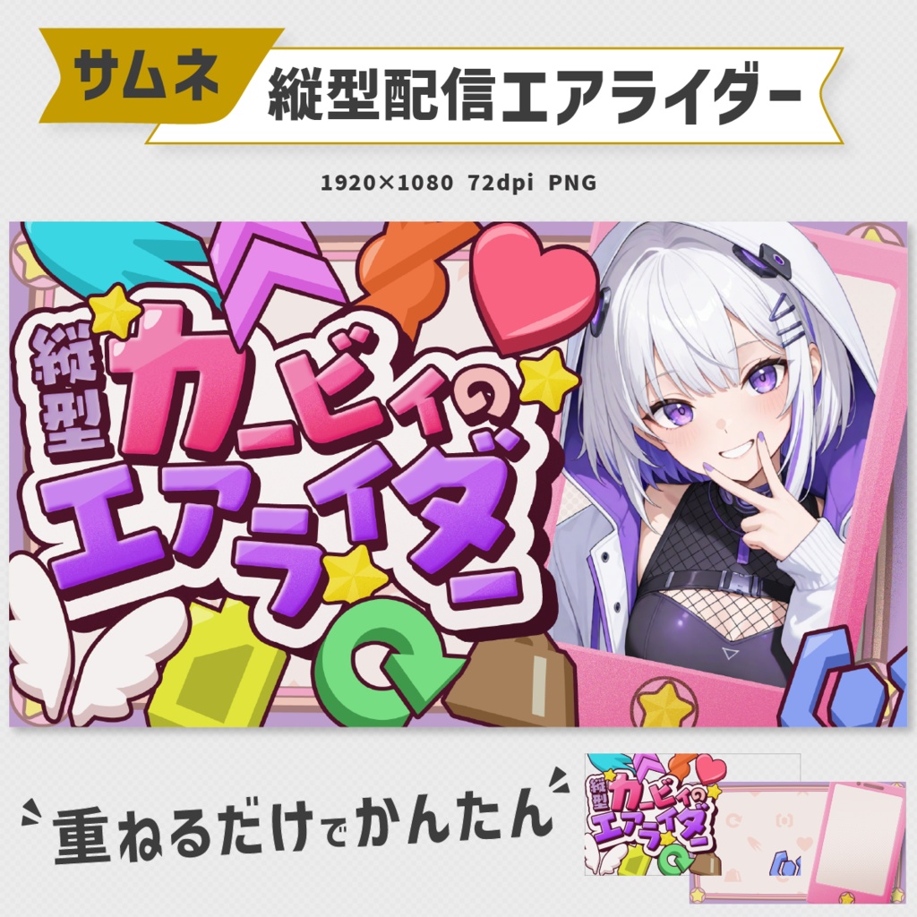 【縦型配信用】カービィのエアライダーサムネイル素材