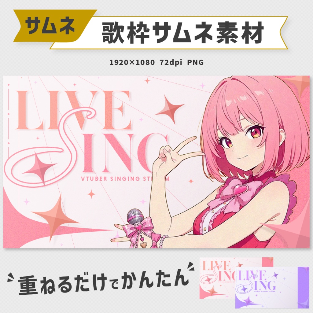 歌枠サムネ素材|11色展開【フリー配布】